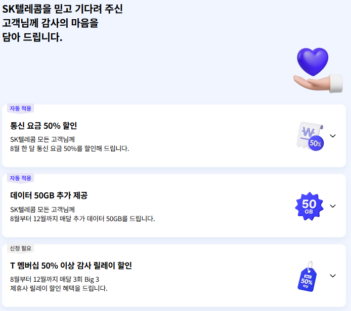 SKT 고객 감사 패키지 해킹 피해보상안